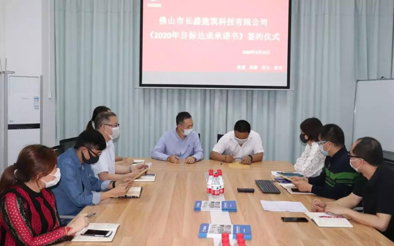 一諾千金，使命必達(dá)--《2020年目標(biāo)達(dá)成承諾書》簽約儀式