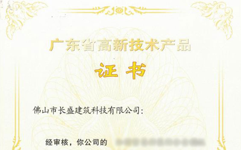 喜訊！我司兩款新產(chǎn)品被認(rèn)定為“廣東省高新技術(shù)產(chǎn)品”