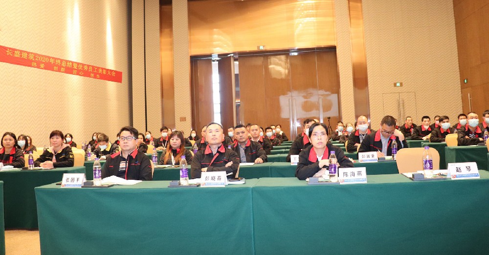 “風(fēng)雨兼程，逆勢(shì)奮進(jìn)”--長(zhǎng)盛2020年度工作總結(jié)暨優(yōu)秀員工表彰大會(huì)圓滿召開