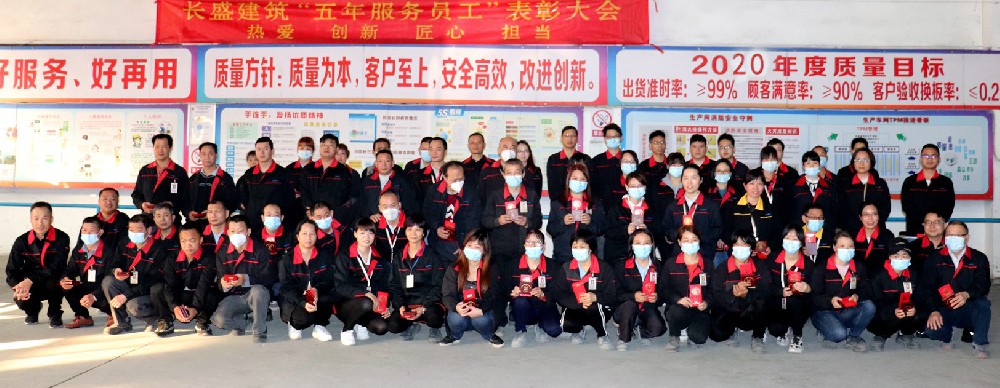 感恩有你，一路相伴！長(zhǎng)盛“五年忠誠服務(wù)獎(jiǎng)”頒獎(jiǎng)典禮