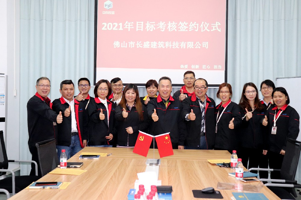 目標(biāo)所向，使命必達(dá)—《2021年目標(biāo)達(dá)成承諾書》簽約儀式