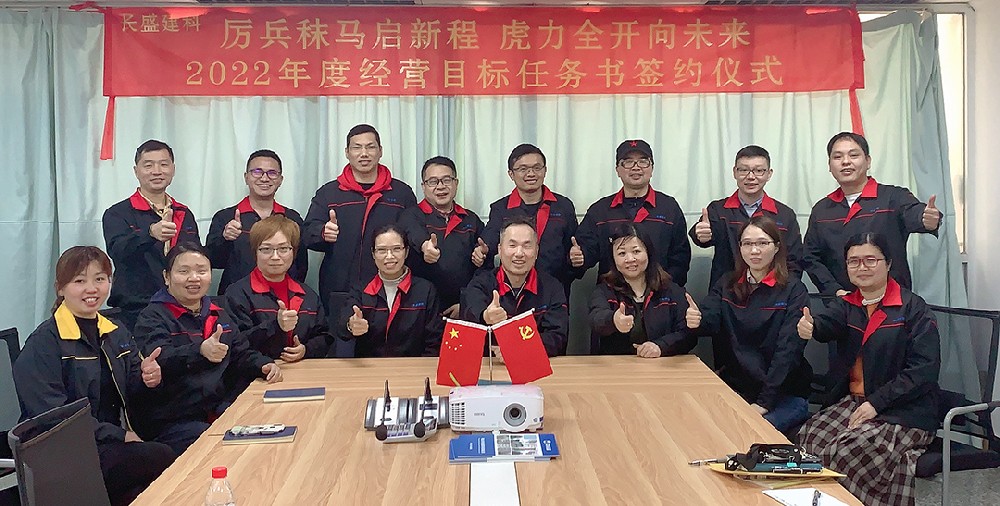 厲兵秣馬啟新程，虎力全開向未來 | 長(zhǎng)盛建科2022年度經(jīng)營(yíng)目標(biāo)落地動(dòng)員會(huì)圓滿召開
