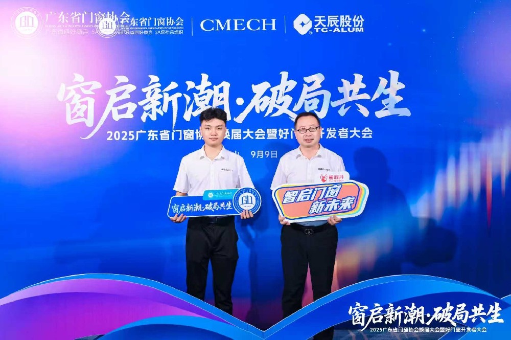 長(zhǎng)盛節(jié)能門窗亮相2025廣東省門窗協(xié)會(huì)大會(huì)，共探行業(yè)破局與新生之路